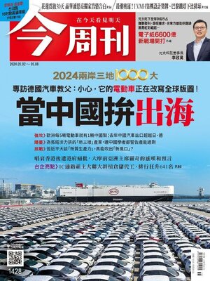 cover image of Business Today 今周刊